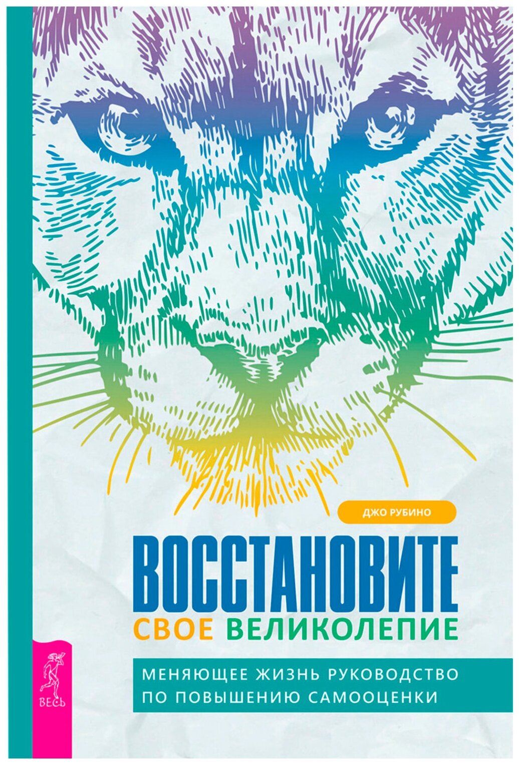 Восстановите свое великолепие: меняющее жизнь руководство по повышению самооценки - фото №1