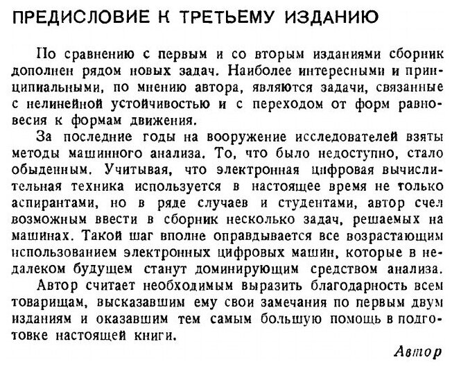 Книга Избранные задачи и вопросы по сопротивлению материалов - фото №3