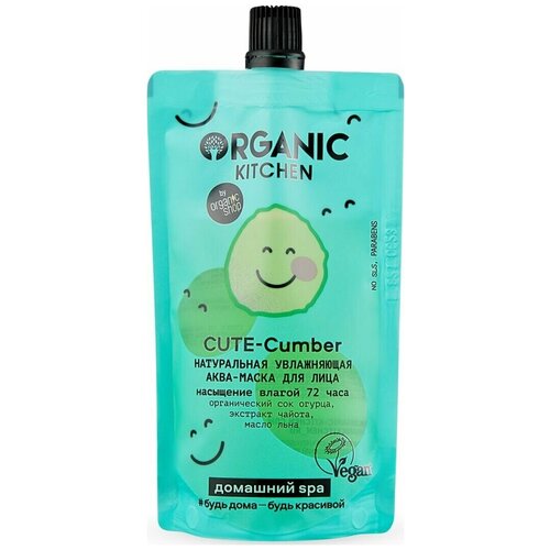 Organic Kitchen Домашний SPA Аква-маска для лица Cute-Cumber, натуральная, увлажняющая, 100 мл-2 шт.