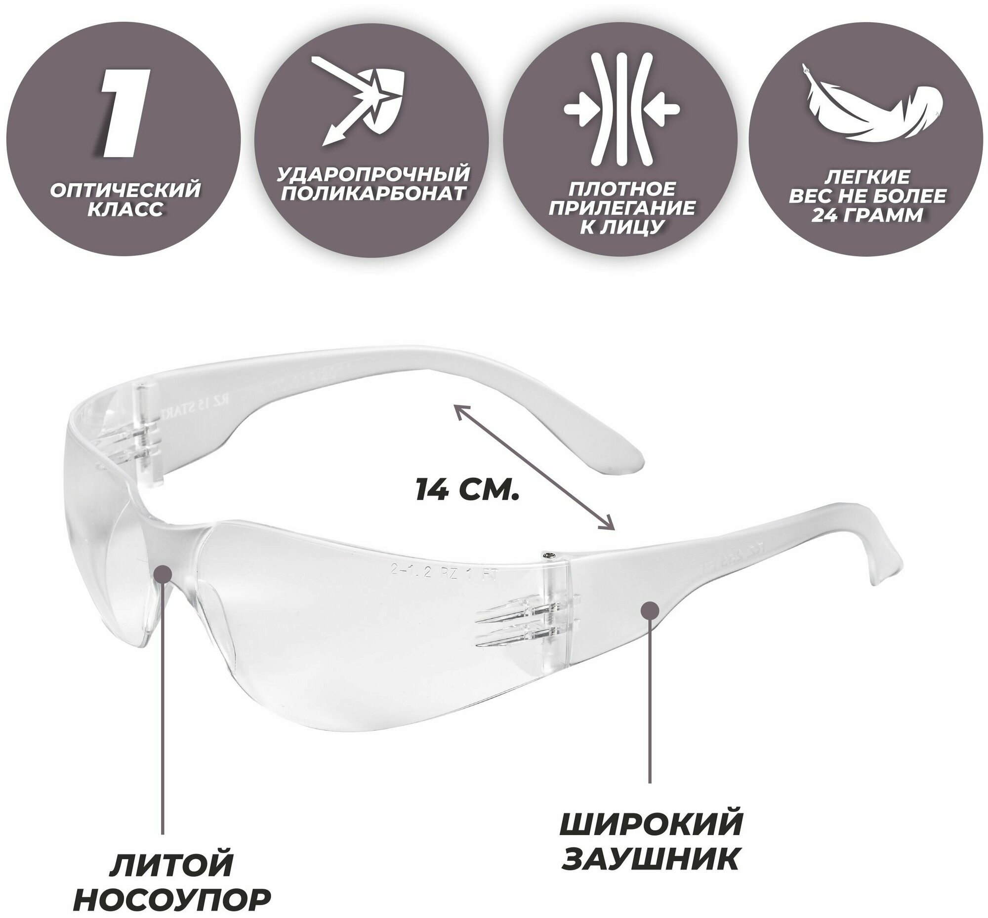 Очки защитные РОСОМЗ RZ-15 START прозрачные, имиджевые очки, арт. 11540 - фотография № 3