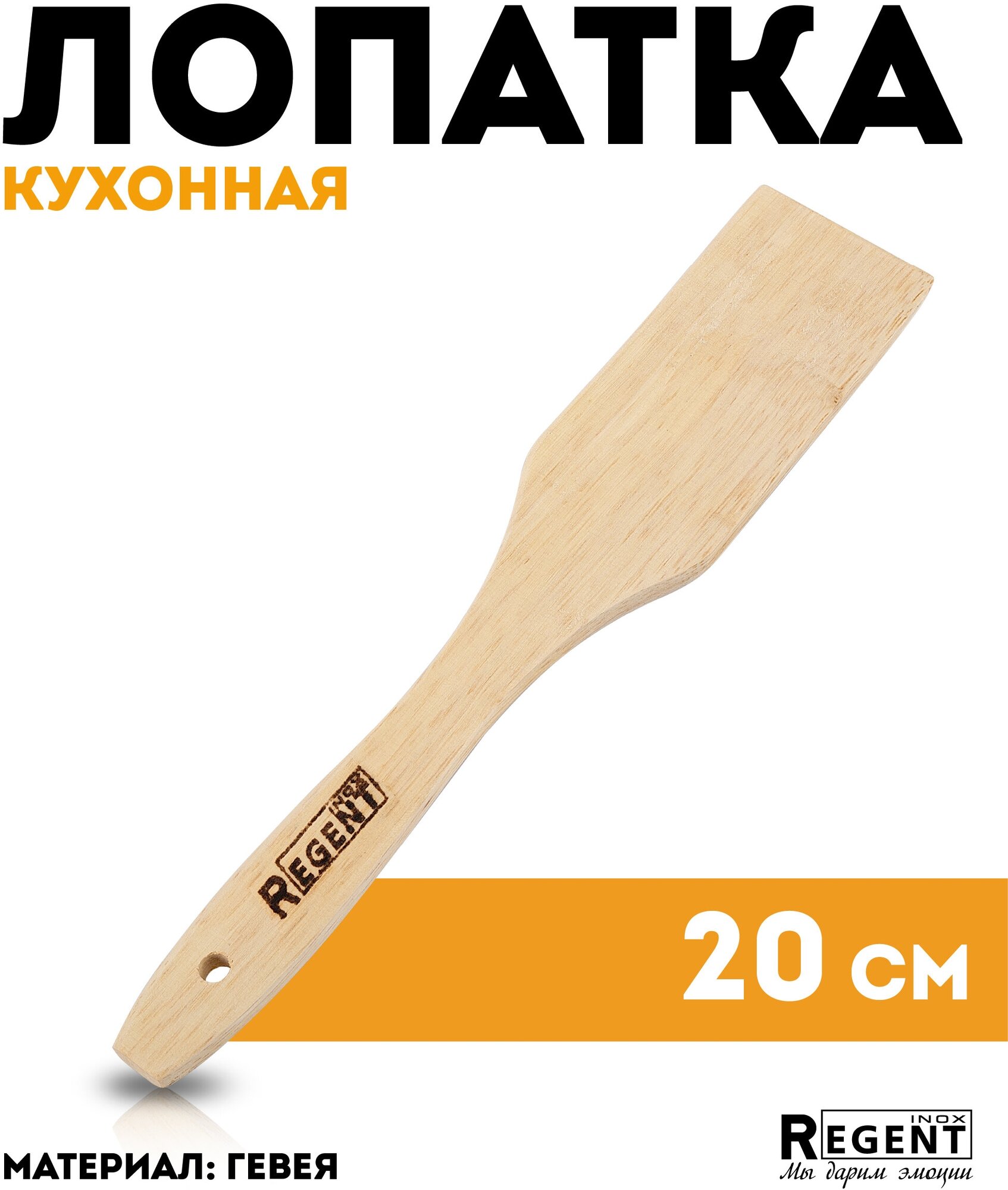 Кулинарная лопатка Regent inox - фото №2