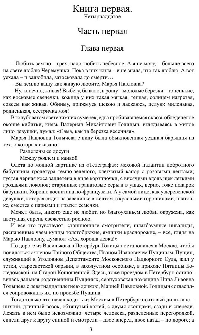 Книга 14 декабря (Мережковский Дмитрий Сергеевич) - фото №3