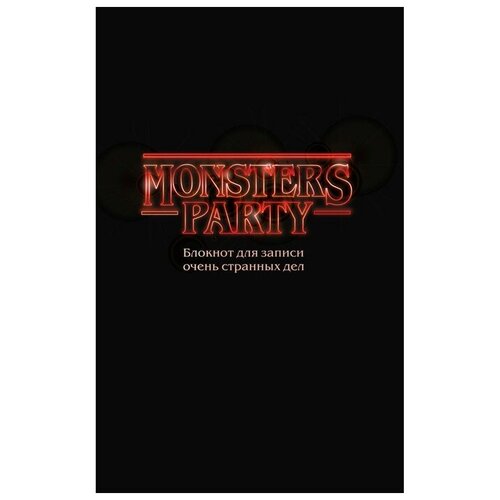 Monsters party. Блокнот для записи очень странных дел