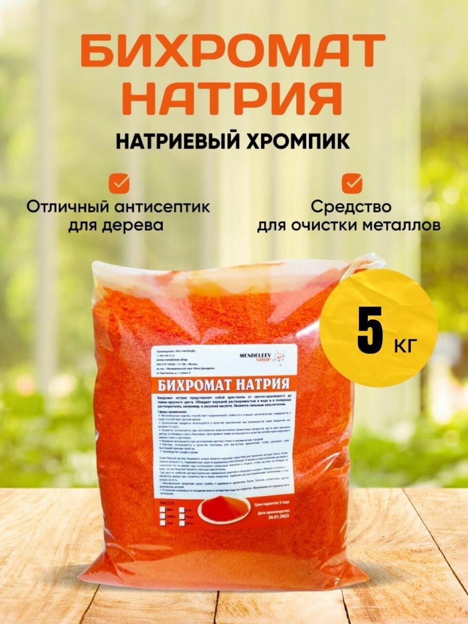 фото Бихромат Натрия