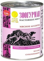 Влажный корм для собак Зоогурман Мясное ассорти, беззерновой, говядина, потроха 9 шт. х 750 г