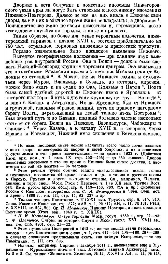 Книга Очерк истории Нижегородского ополчения 1611-1613 гг - фото №6