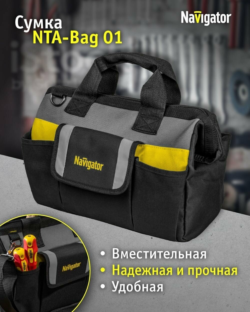 Сумка для инструментов Navigator NTA-Bag