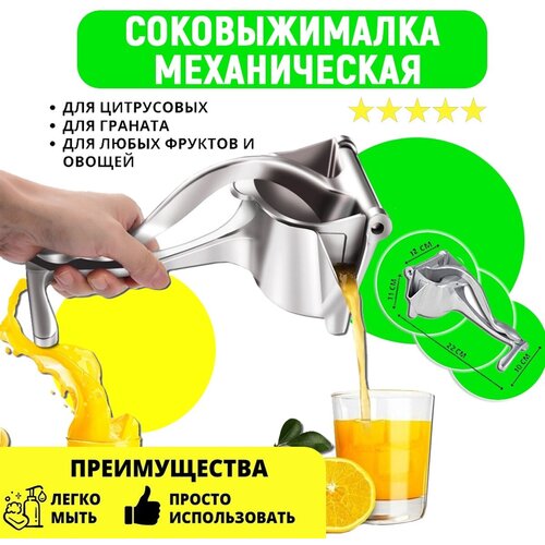 Соковыжималка ручная для фруктов Fruit Press