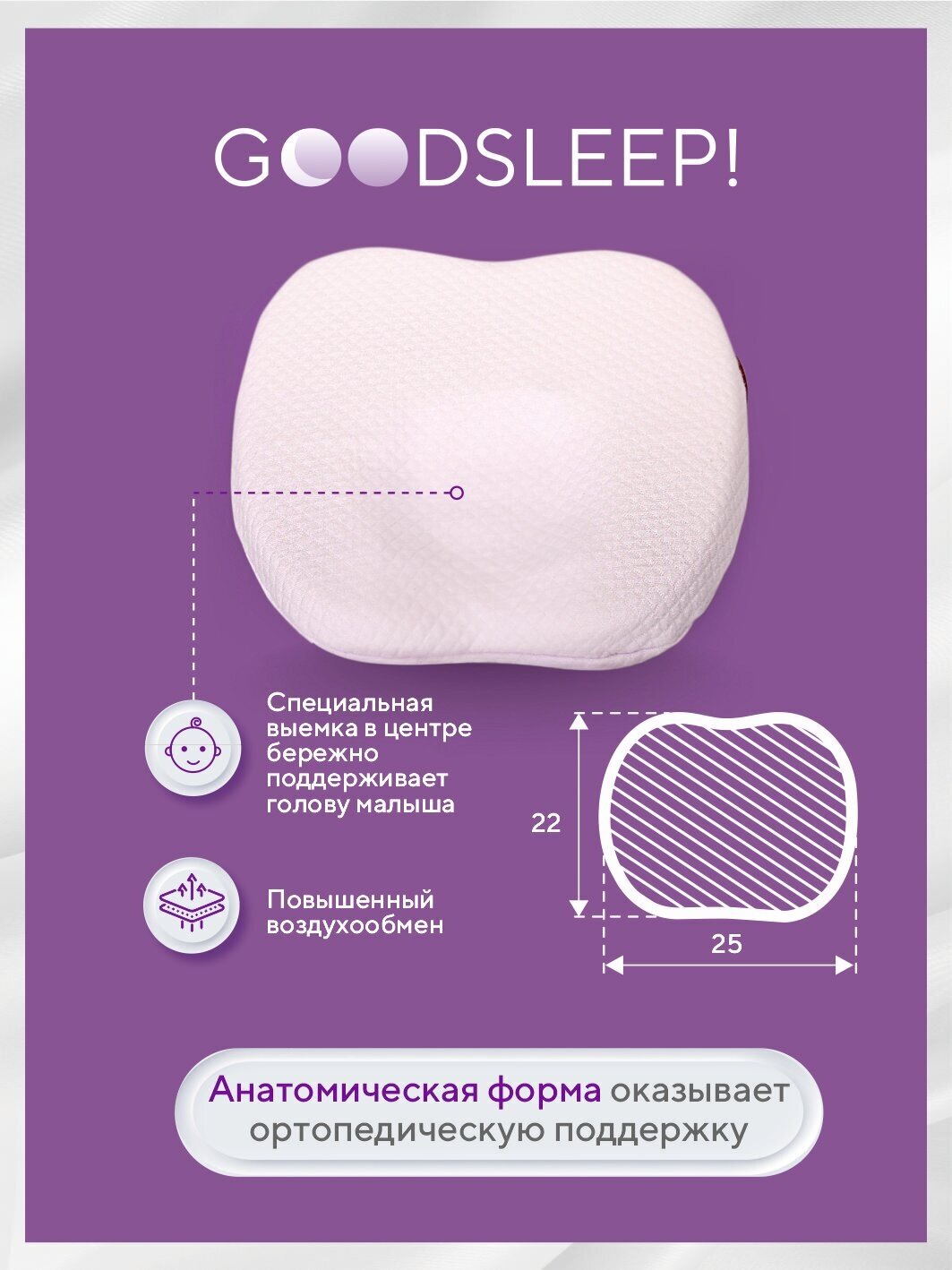 Детская ортопедическая подушка Goodsleep - фотография № 5