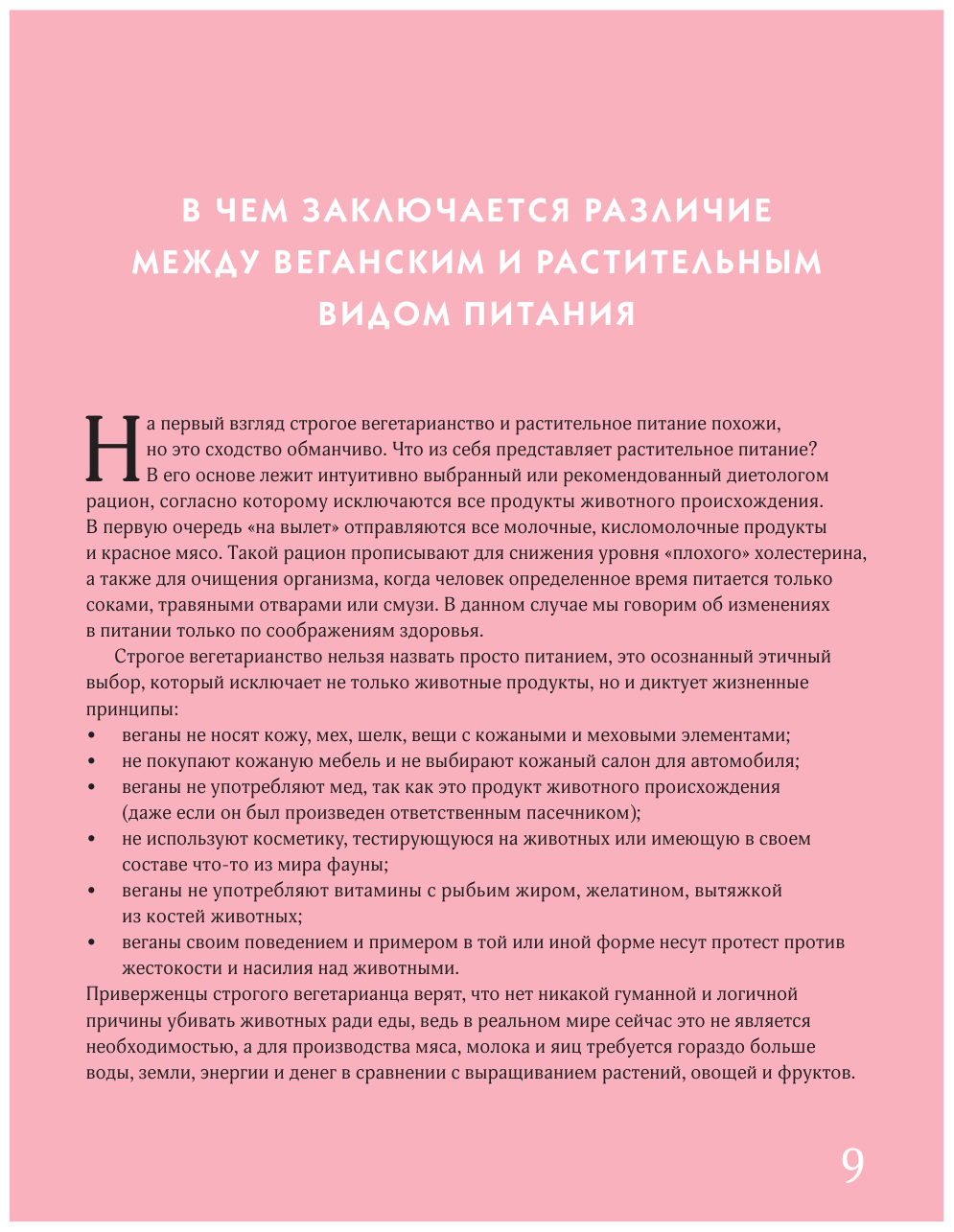 45 оттенков зеленого. Здоровые рецепты и красивые блюда. Для вегетарианцев и не только - фото №11