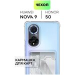 Противоударный силиконовый чехол для Honor 50 и Huawei Nova 9 (Хонор 50 и Хуавей Нова 9) с усиленными углами, прозрачный - изображение