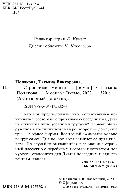 Строптивая мишень (Полякова Татьяна Викторовна) - фото №6