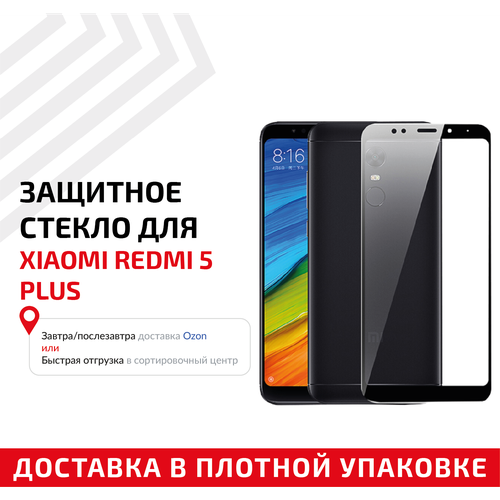 Защитное стекло Полное покрытие для мобильного телефона (смартфона) Xiaomi Redmi 5 Plus, черное защитное стекло полное покрытие для мобильного телефона смартфона xiaomi redmi pro черное