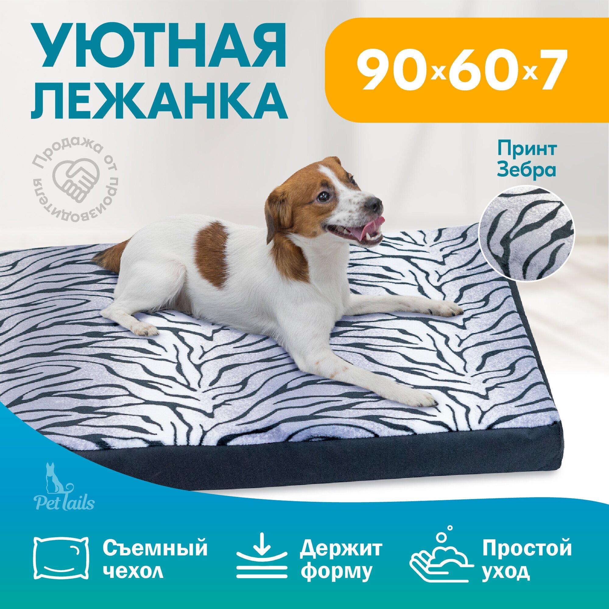 Лежанка прямоугольная для кошек, для собак 90 х 60 х h10см "PetTails" челси №2 с че х лом на молнии (нейлон, периотек), зебра - фотография № 1