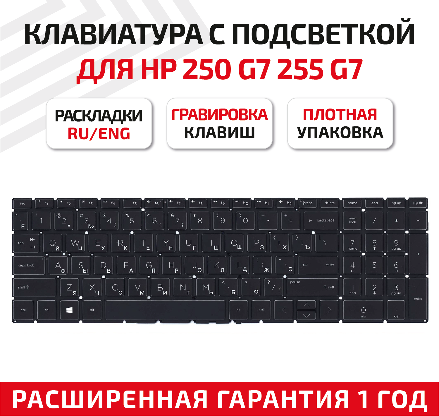 Клавиатура (keyboard) для ноутбука HP 250 G7 G8 255 G7 256 G7 17-CA 17-CA000 17-BY 17-BY000 черная с подсветкой