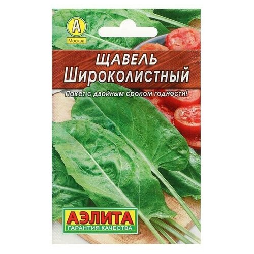 Семена Щавель Широколистный Лидер, 0,5 г , 9 упаковок семена ваше хозяйство щавель широколистный 1 г