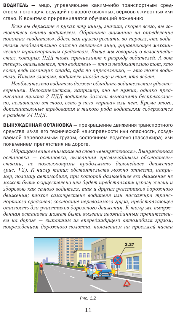 Комментарии к Правилам дорожного движения РФ на 1 марта 2023 года - фото №14
