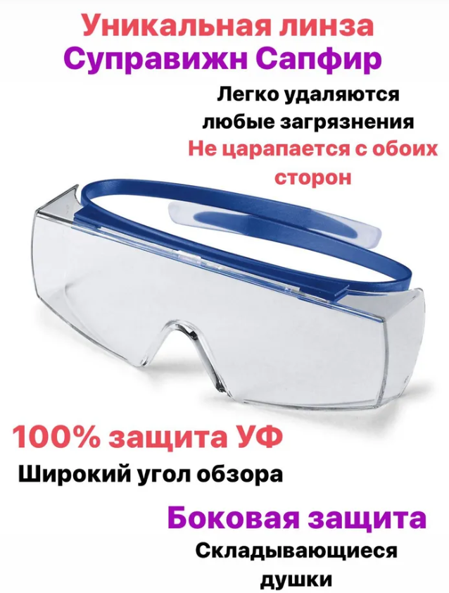 Очки защитные строительные открытые прозрачные Uvex Super f OTG с возможностью работы в корригирующих очках , защитой от царапин, запотевания и УФ - фотография № 1