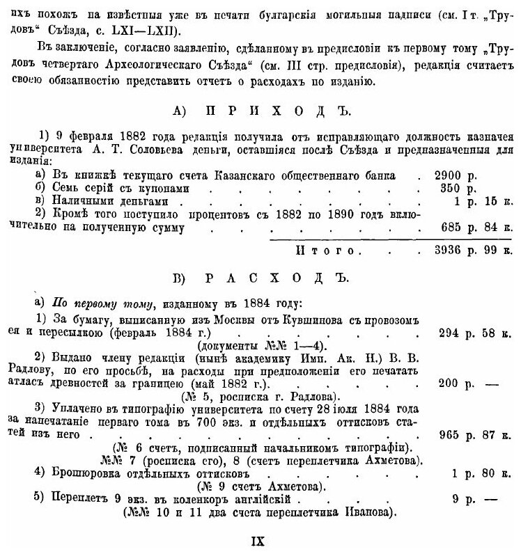 Книга Труды четвертого Археологического съезда в России, бывшего в Казани с 31 июля по ... - фото №6