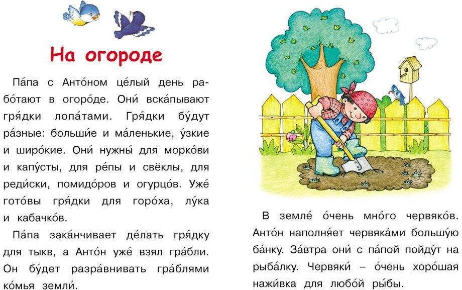 Мальцева И. В. Читаем вслух. Простые тексты. 6-7 лет. ФГОС. Школа для дошколят