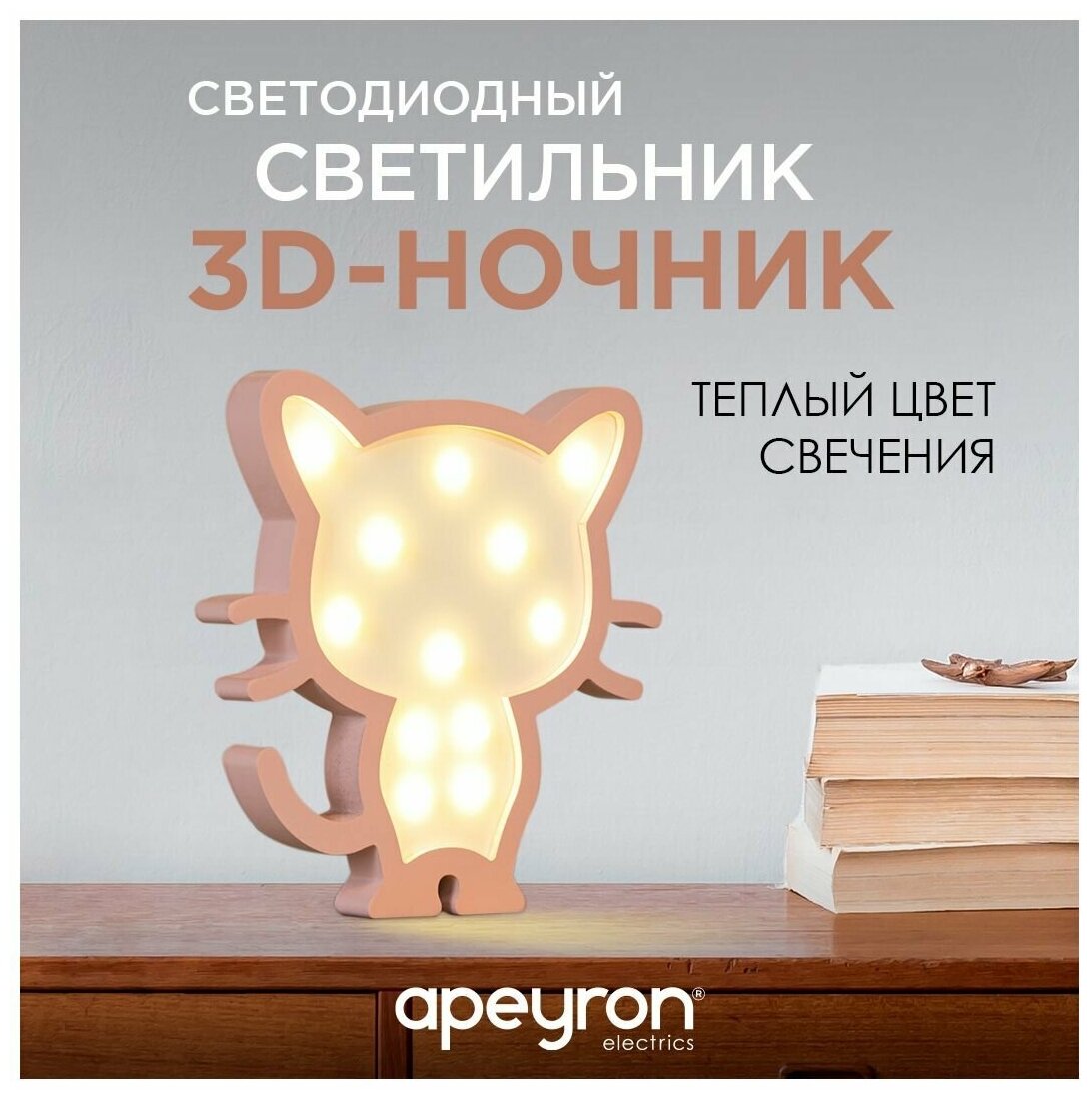 Светодиодный ночник для детей Apeyron Котенок, МДФ, 242х30х248 мм