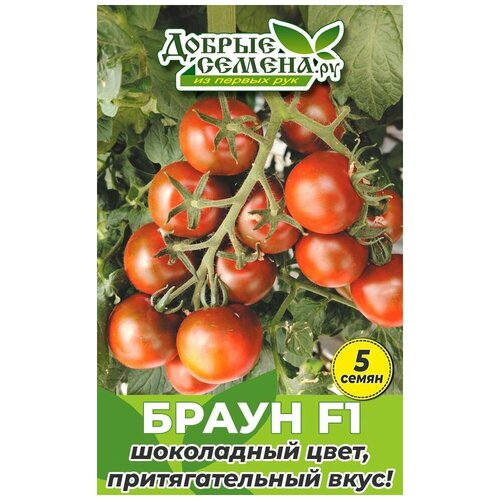 Семена томата Браун F1 - 5 шт - Добрые Семена. ру семена томата тезоро f1 5 шт добрые семена ру