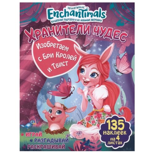 фото Книжка с наклейками Изобретаем Nd play