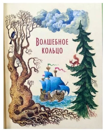 Великие сказки мира (Гримм Якоб и Вильгельм, Д`Онуа Мари-Катрин) - фото №2