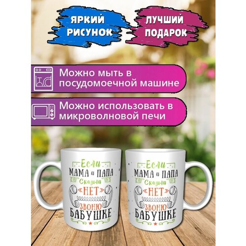 Кружка для чая с надписью и принтом в подарок для бабушки