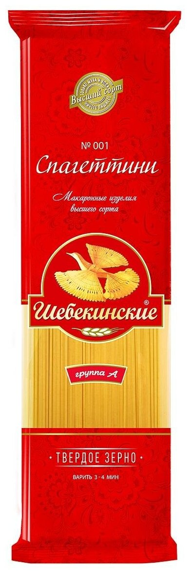 Спагетти Шебекинские №001 (спагеттини) 450г