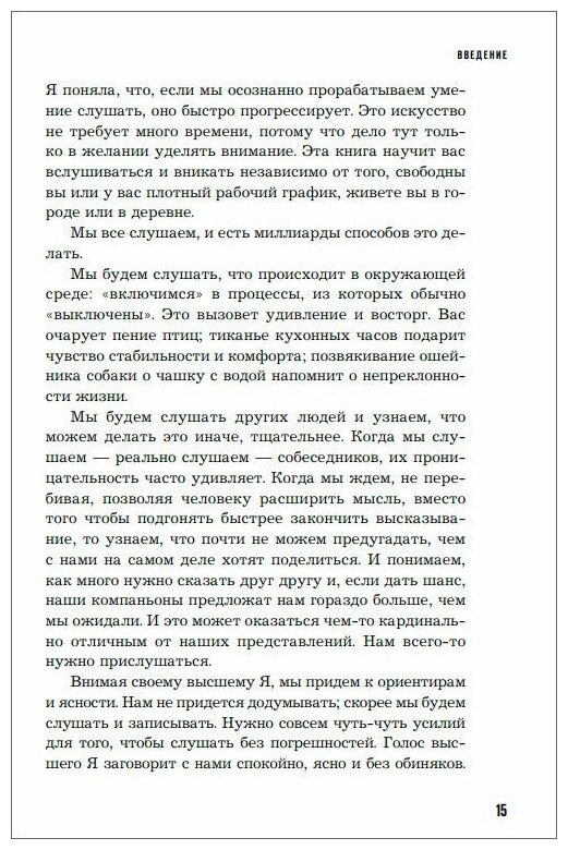 Слушай как художник. Творческая и личная трансформация за 6 недель - фото №18