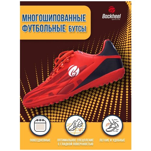 фото Спортивные футбольные бутсы многошиповые мужские backheel red 210704 размер 44