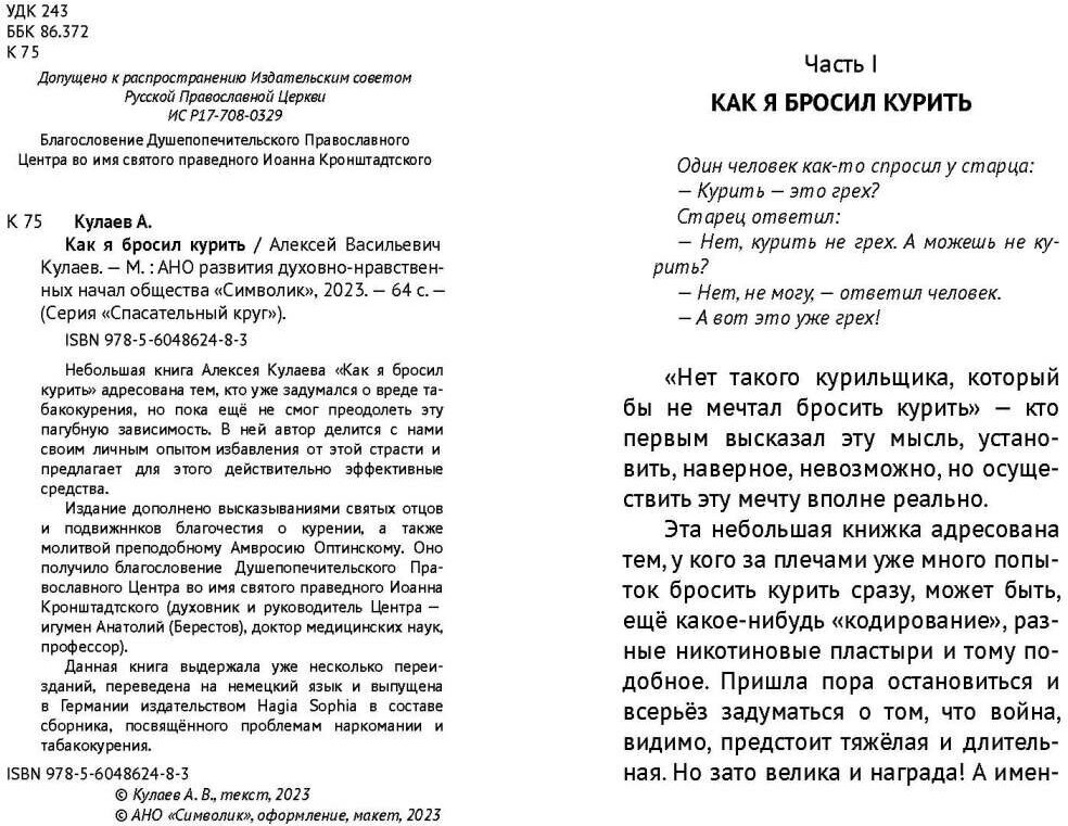 Как я бросил курить (Кулаев Алексей Васильевич) - фото №4