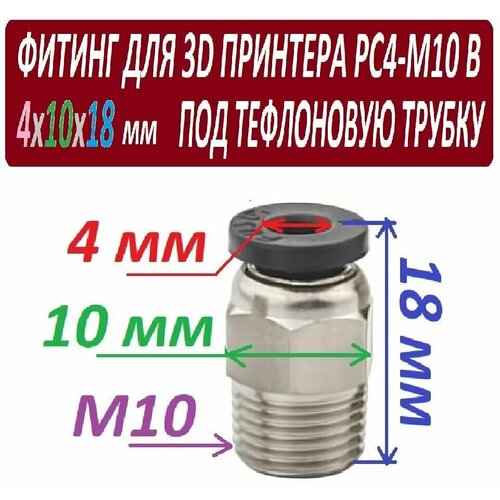 m10 m10 200 m10x200 m10 250 m10x250 304 нержавеющая сталь 304ss din835 двойная головка винт безголовый двойной конец резьба стержень болт Фитинг PC4-M10 для 3D принтера под тефлоновую трубку 2х4 мм - 1 штука