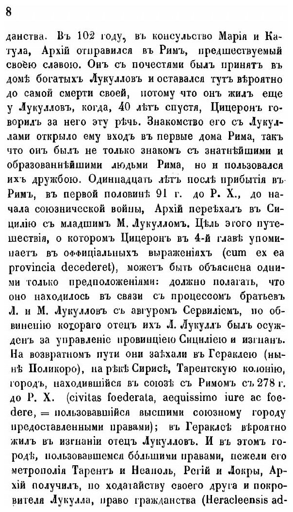 Книга Избранные речи Цицерона (Цицерон Марк Туллий) - фото №5