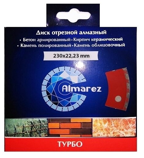 Диск отрезной алмазный 230х22,23мм "Almarez" Турбо (1/25) 301230