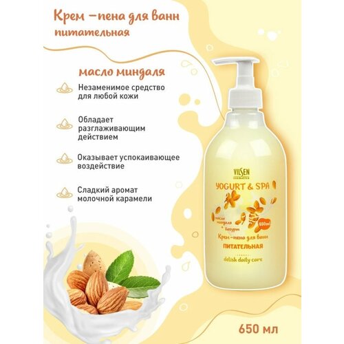 Купить Крем-пена для ванны Питательная с маслом Миндаля и Йогуртом YOGURT & SPA, 650 мл, Vilsen