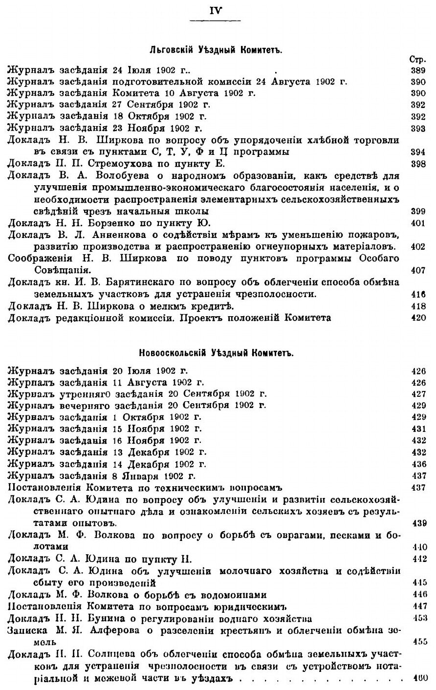 Книга Курская губерния. Том 19 - фото №3