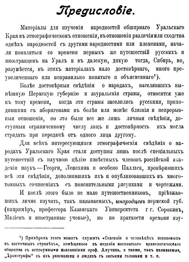 Книга Вогулы-Манси (Остроумов Иван Григорьевич) - фото №2