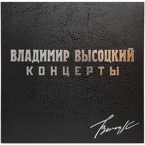 Виниловая пластинка Владимир Высоцкий. Концерты (8 LP)