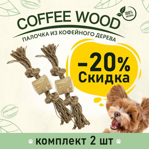Игрушка для собак COFFEE WOOD 