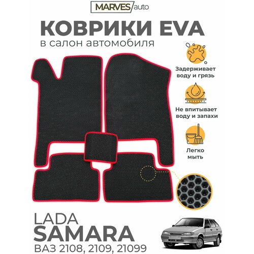 Коврики EVA (ЭВА, ЕВА) в салон автомобиля Лада Самара, ВАЗ 2114, 2115, 2109, 21099, комплект 5 шт, Сота, черный/красный кант