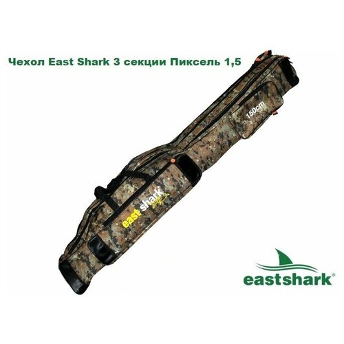 фото Чехол eastshark 3 секции пиксель 1,5 м