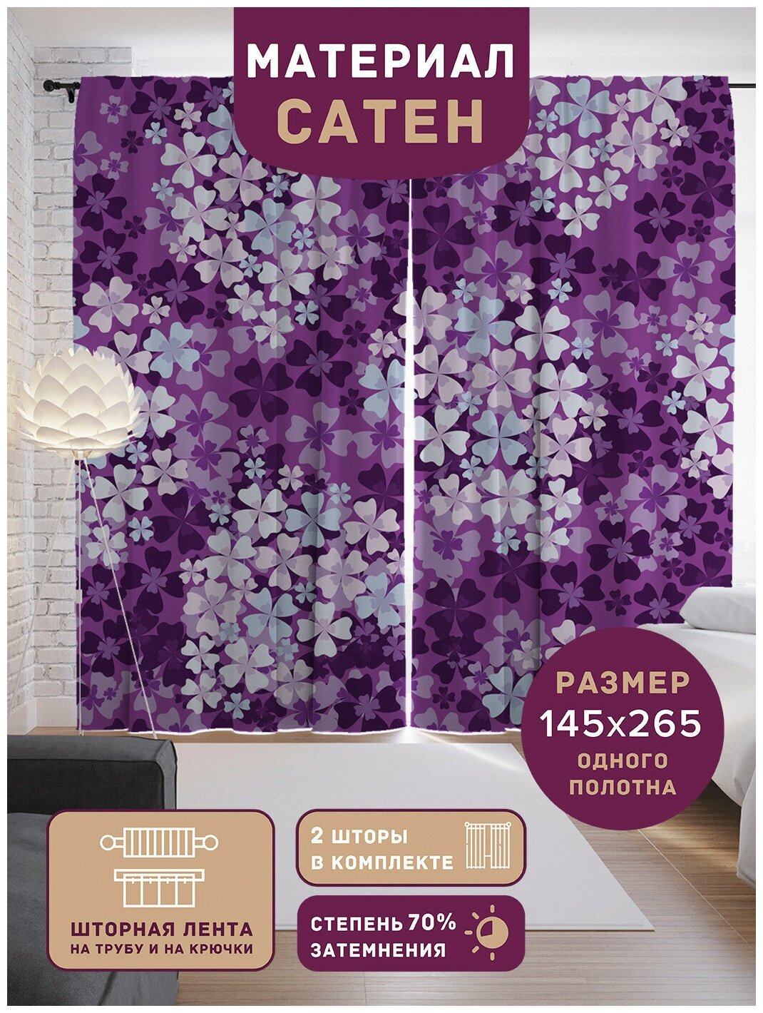 фото Фотошторы JoyArty Яркая сирень на ленте, шт.