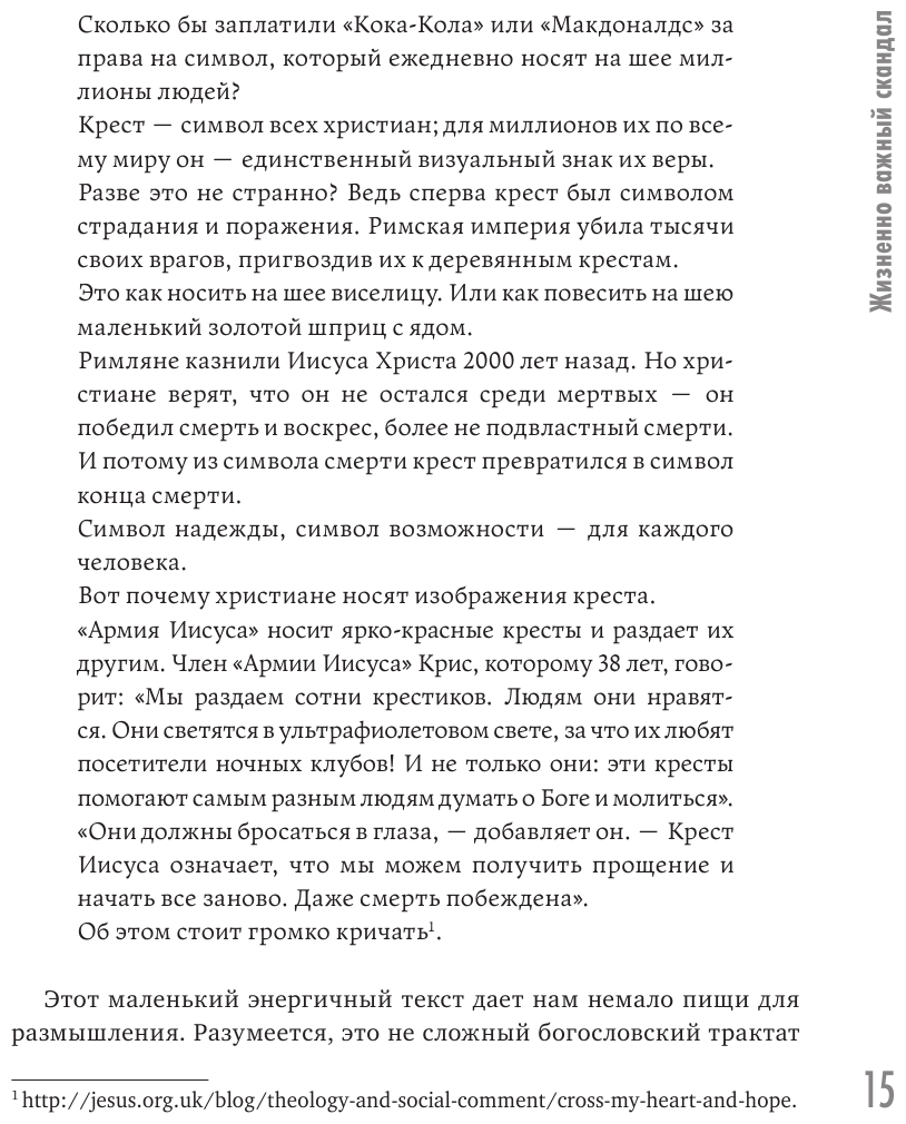 День, когда началась Революция. Казнь Иисуса и ее последствия - фото №5