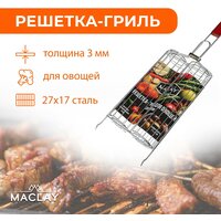 Решетка-гриль Maclay, для овощей, двойная, размер 27 х 17 см, хромированная сталь