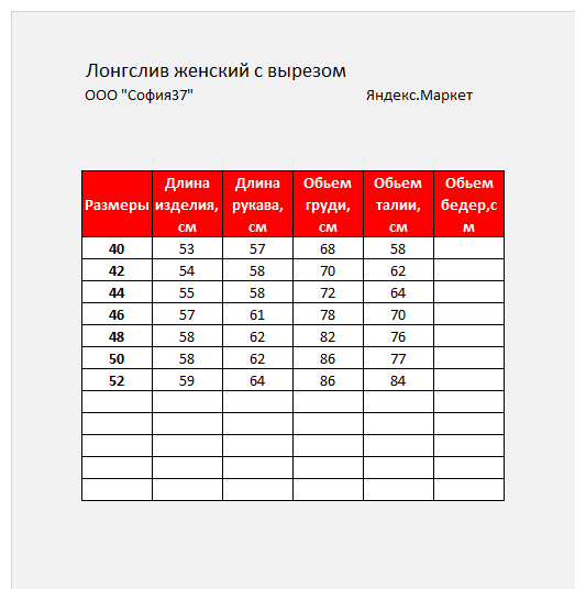 Лонгслив София 37