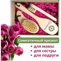 Щетки для сухого массажа косметические Gledenika /Подарочный набор для женщины
