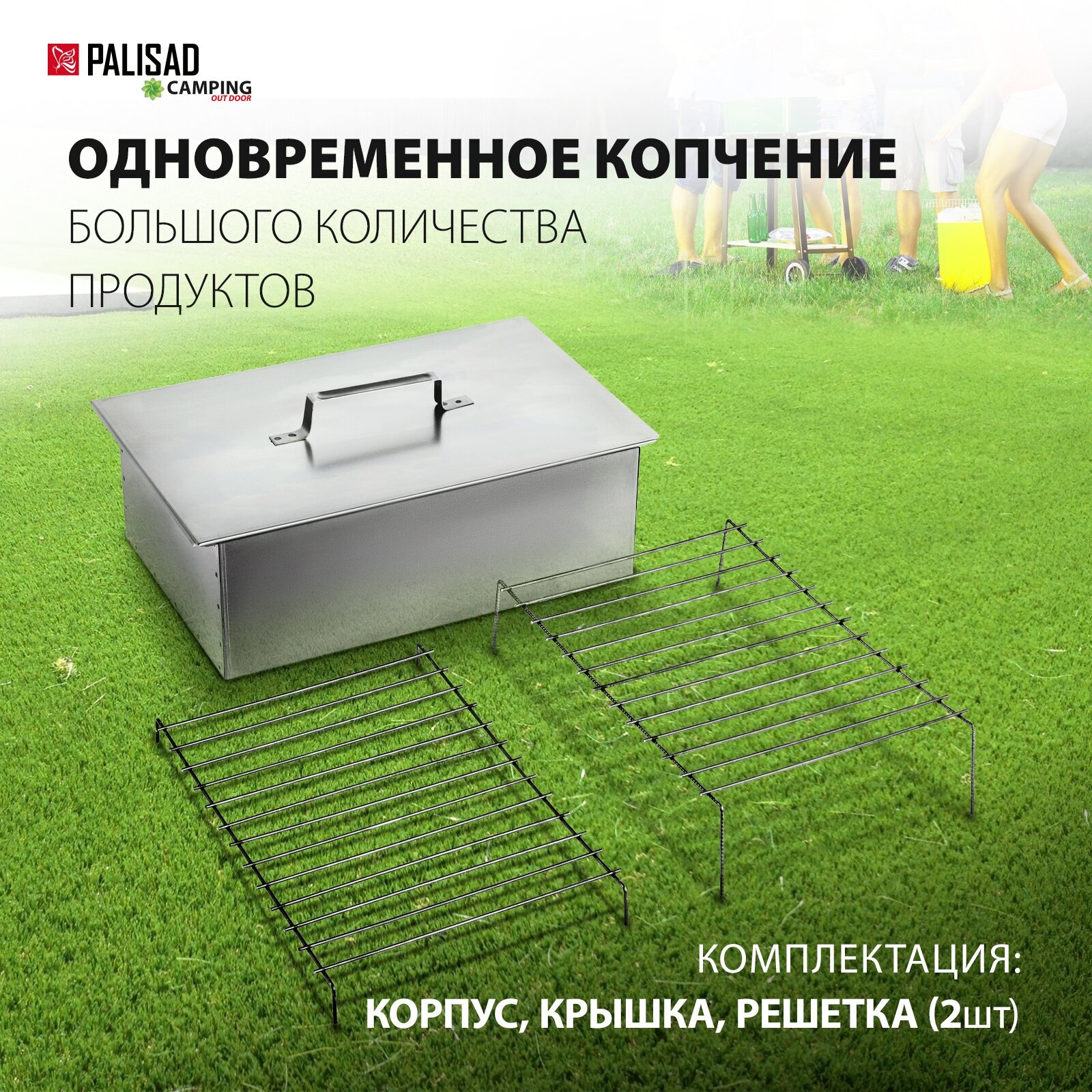 КоптильняPalisad Camping двухъярусная 420x270x175 мм 0, 5 мм 69540