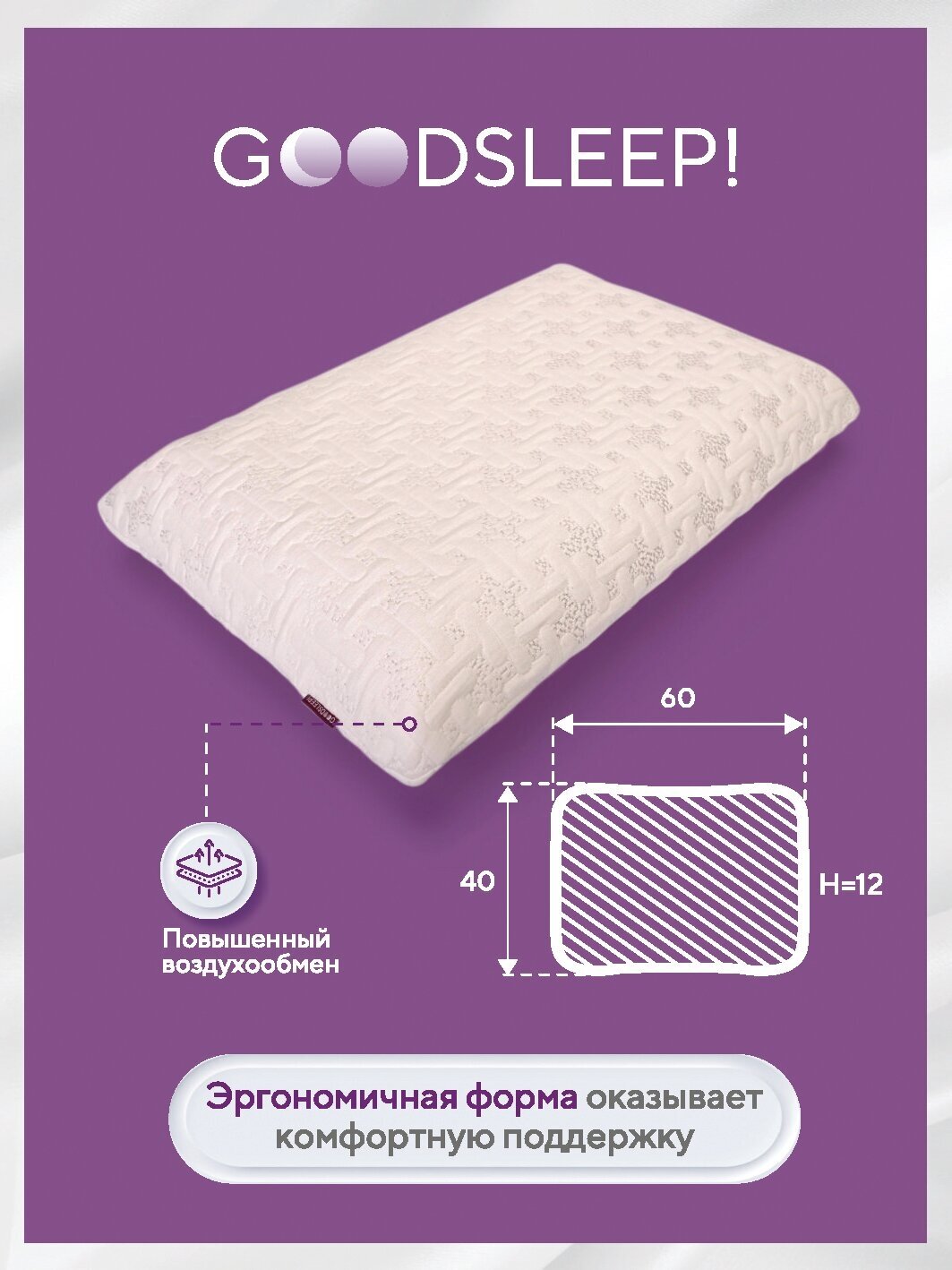 Ортопедическая подушка для сна эффектом памяти Goodsleep RELAX - фотография № 6